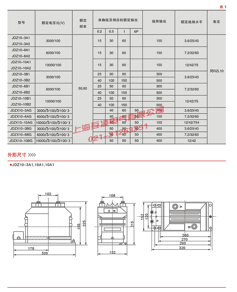 JDZ10-6A1電壓互感器參數